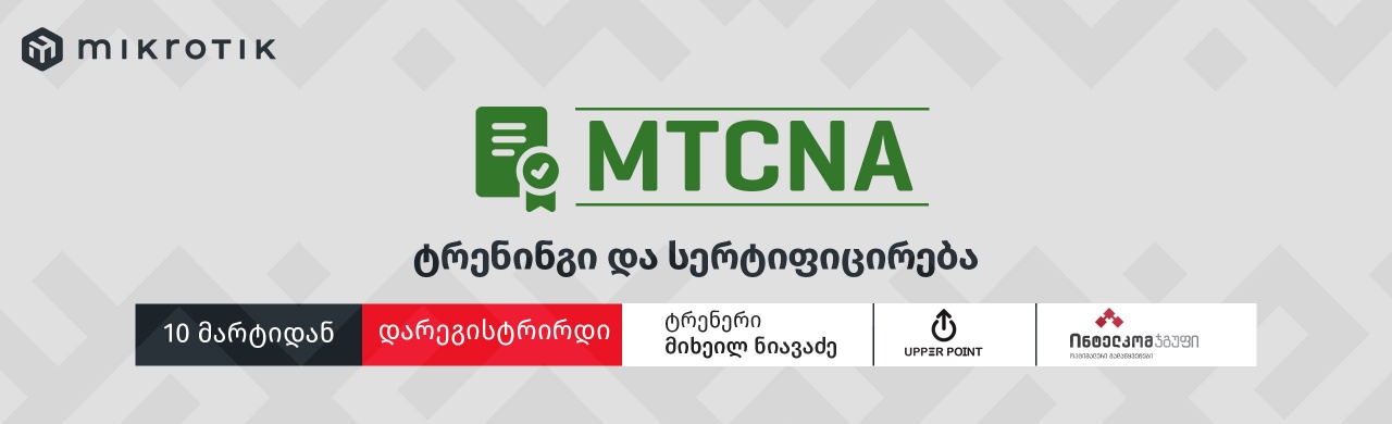 პირველი ტრენინგი